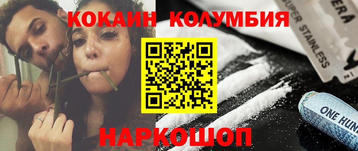 COCAIN VHQ  COCAIN Колумбийский  Щёлково  сколько стоит  Вход с VPN 