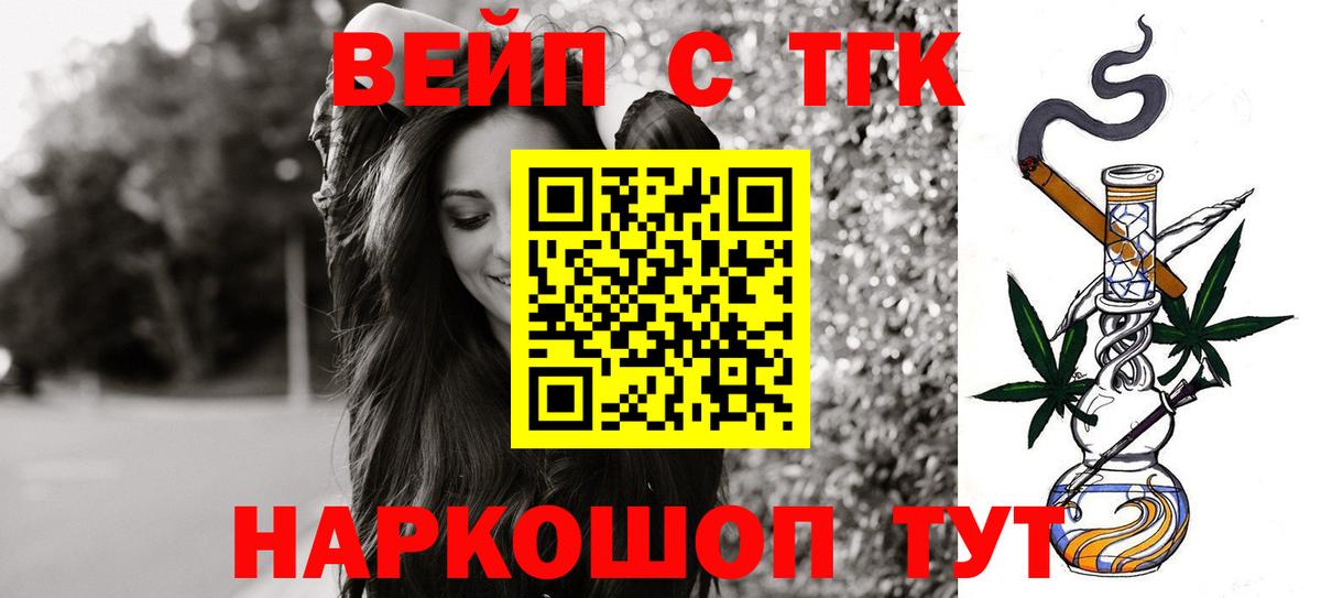 ТГК вейп  Вход с VPN  Щёлково 